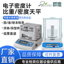 电子密度计塑料橡胶固液体比重计海绵陶瓷金属粉密度天平测量试仪