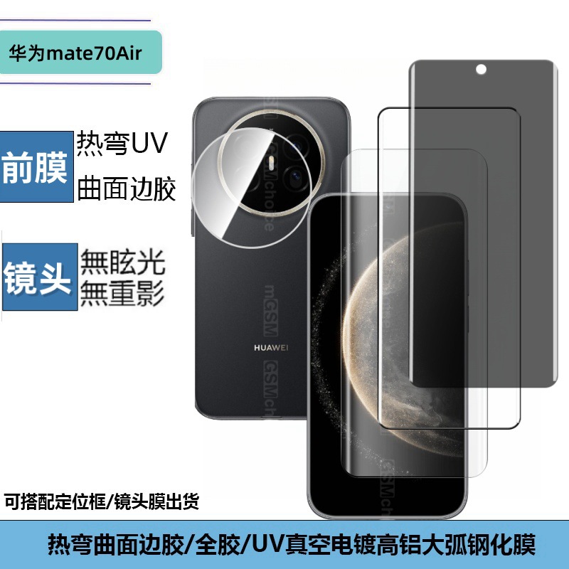 Huawei Mate70 Air üçün şəffaf ekran qoruyucu film