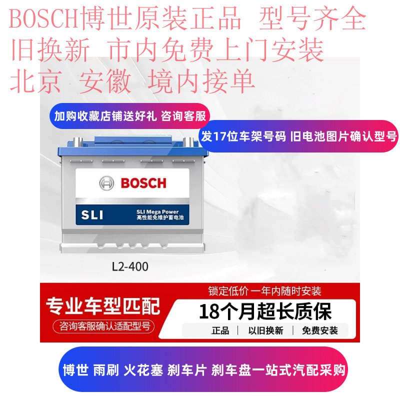 Bosch Car Battery L2400 Is Suitable for Volkswagen Lavida Sagitar Bora Cruze New Regal 60Ah