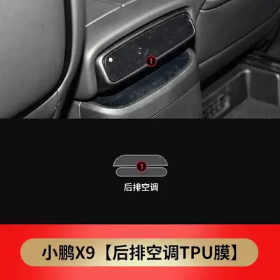 Suitable for Xpeng X9 interior protective film, center console instrument panel navigation gear shift film, screen car decoration accessories - TPU high quality (Car interior film) - rear-air-conditioning-film