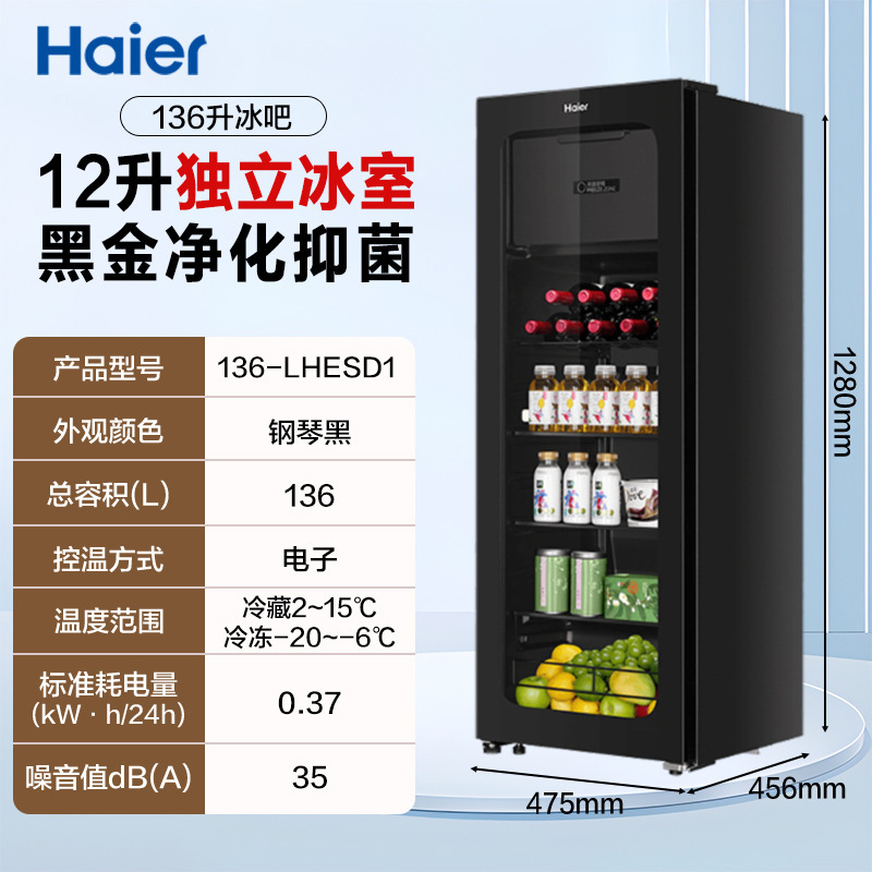 ハイアール氷バー90/136L家庭用一級省エネガラス扉果物保鮮飲料茶葉箱縦型冷凍庫|undefined