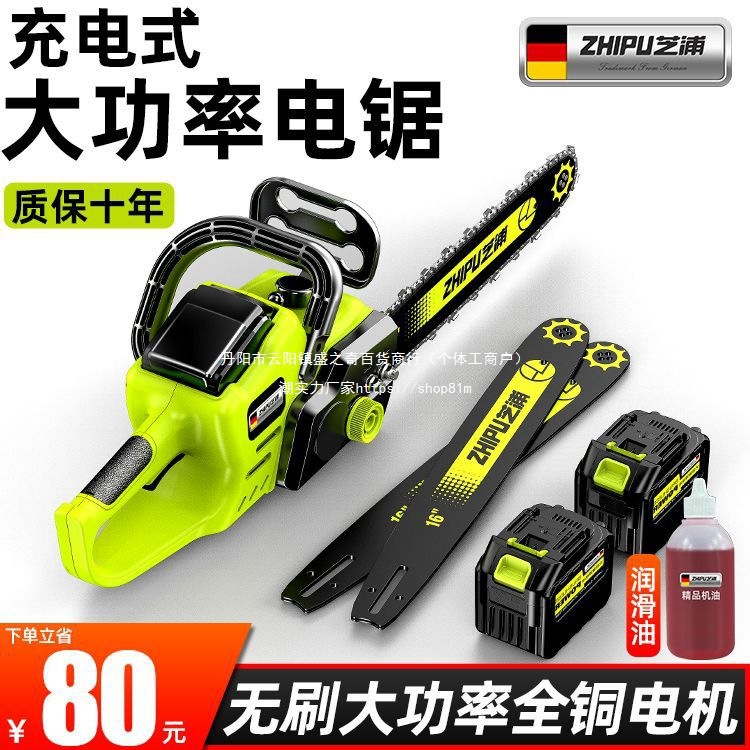 德国芝浦充电式无刷锂电电锯大功率家用手持电链锯户外电动伐木锯