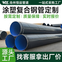 加工定制内涂塑复合钢管厂家环氧粉末涂塑钢管聚乙烯涂塑复合管