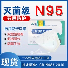 豫中健N95醫用防護口罩 防細菌醫療級別一次性五層綠色白色頭戴式