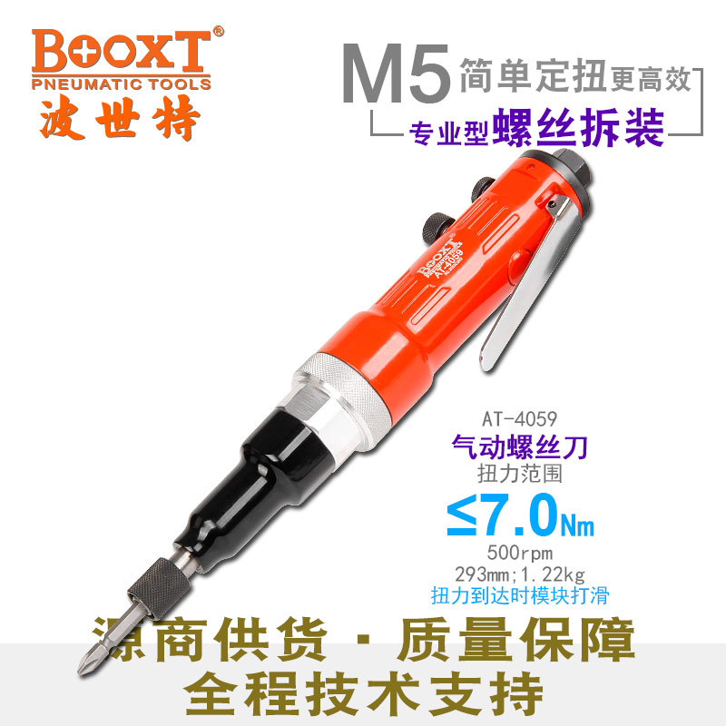台湾BOOXT直供AT-4059离合式可调精密定扭力风批气动螺丝刀起子M5