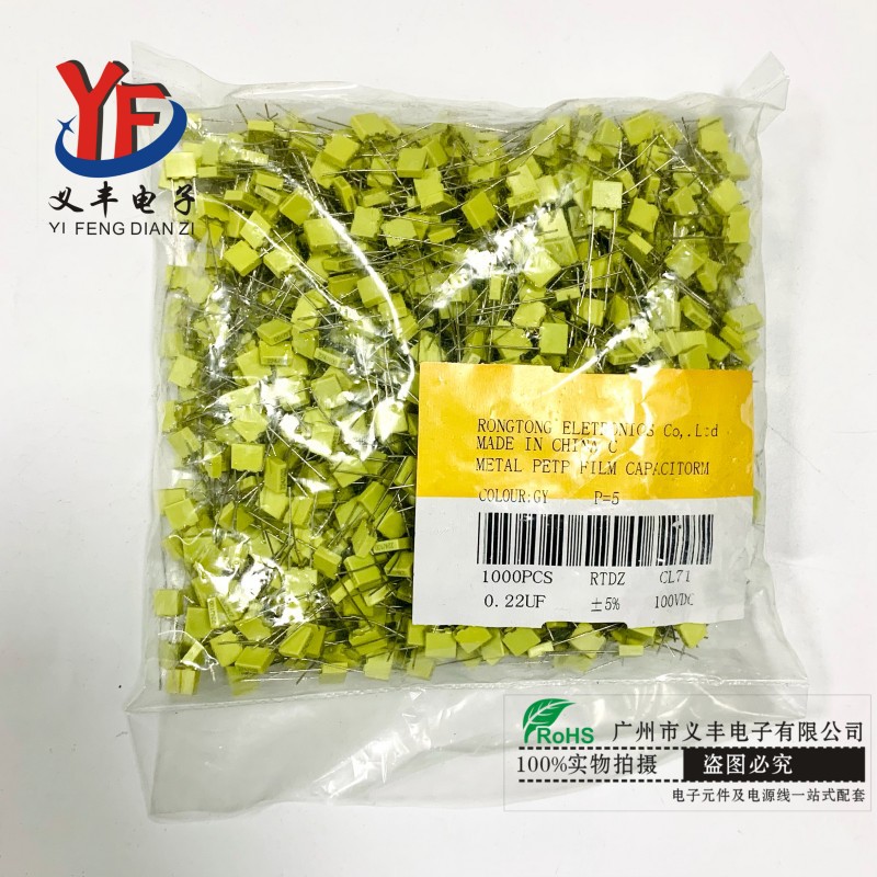 安规电容100V0.22UF厂家直销