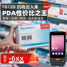 手持机PDA一维二维扫码出入库管理1D2D百货仓储药品扫描终端安卓