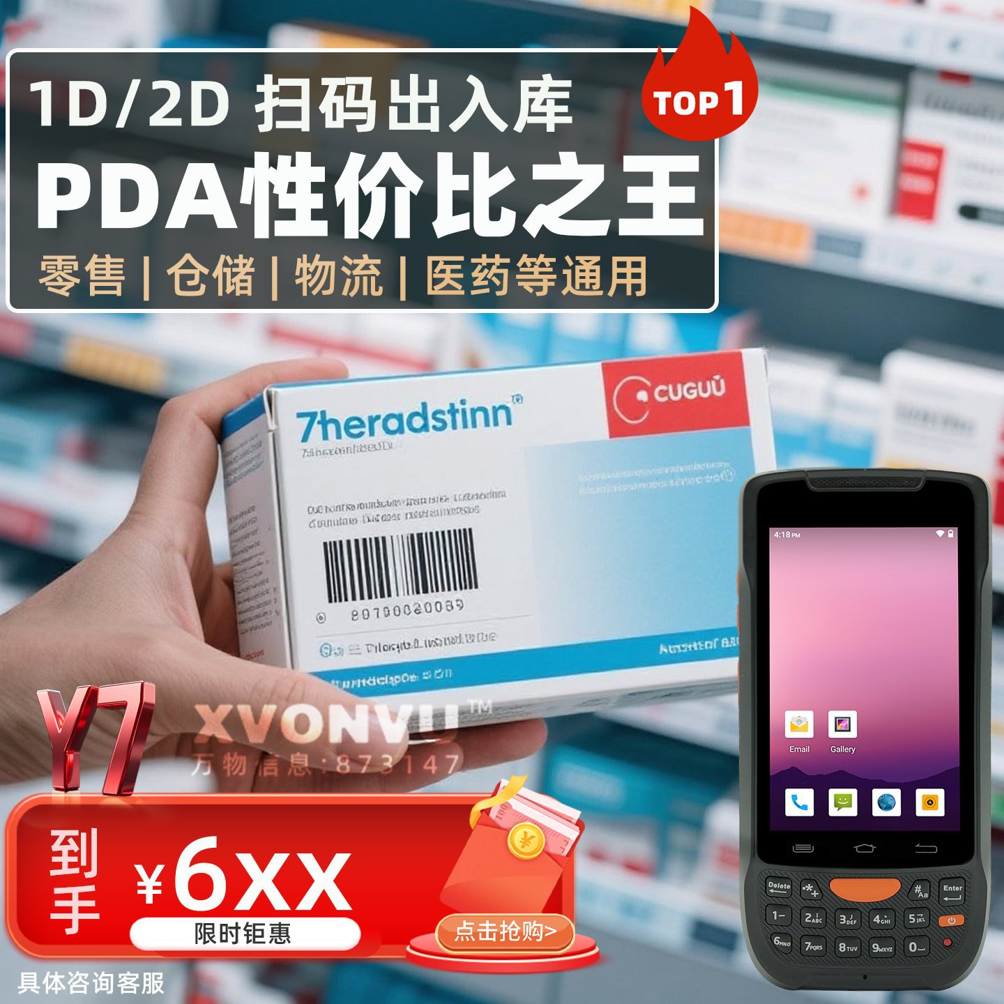 手持机PDA一维二维扫码出入库管理1D2D百货仓储药品扫描终端安卓