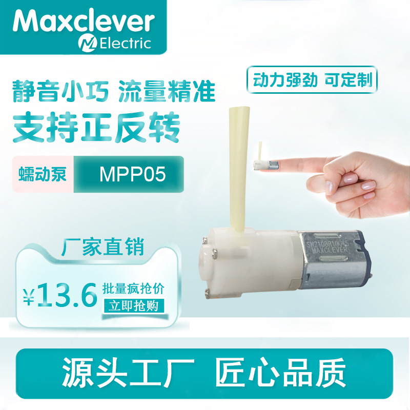 微流量MPP05抽润滑油蠕动泵 超微型小体积小流量化学试剂分析水泵