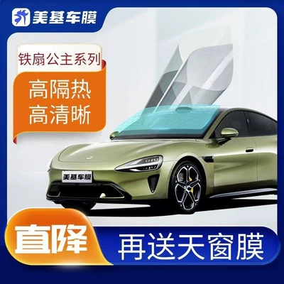Meiji Car Film, Heat Insulation Film, Sun Protection Film, Car Glass Film, Front Windshield Film, Explosion-Proof Iron Fan Princess Series