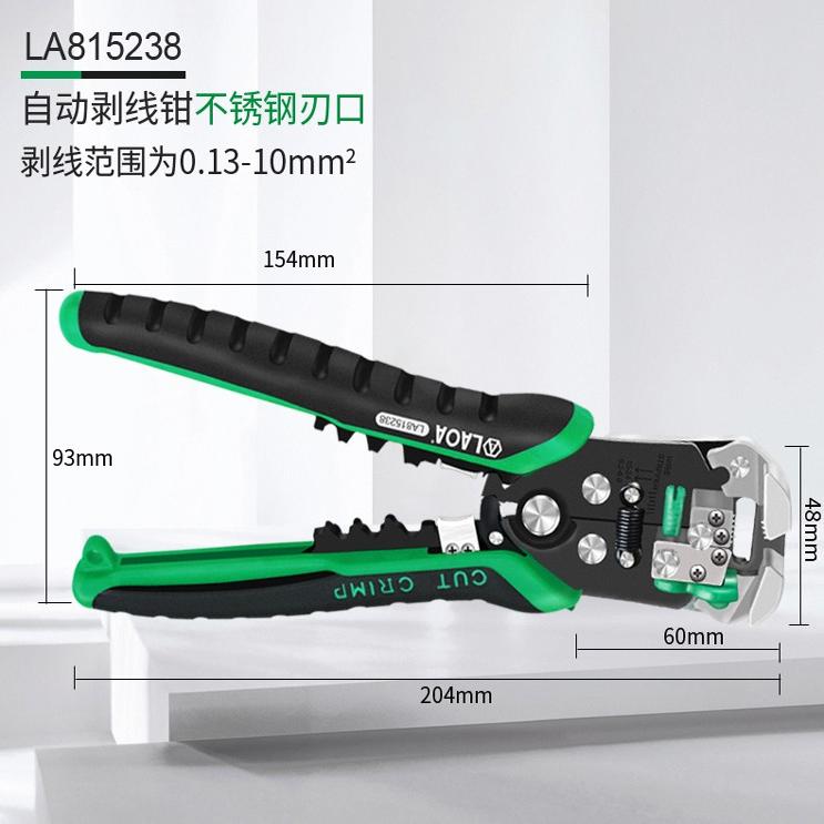 老A(LAOA)多功能剥线钳全自动拨线钳子专业剥线器剥皮钳电工专用