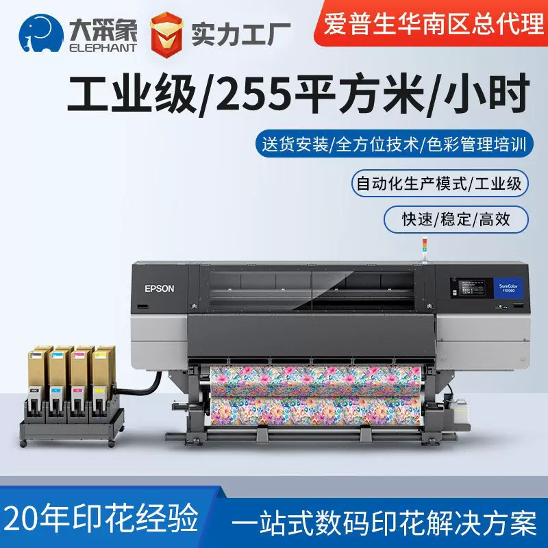 爱普生F11080工业级打印机服装高速数码印花机热升华大幅面打印机