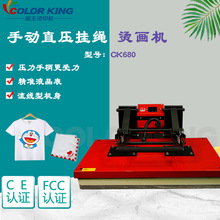 手动直压挂绳烫画机CK680大幅面高压平板机T恤服装热转印机
