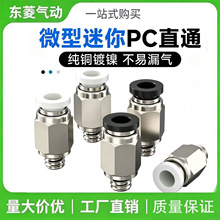 迷你PC直通快插接头 M3/M5外螺纹微型气管接头 气动接头厂家批发