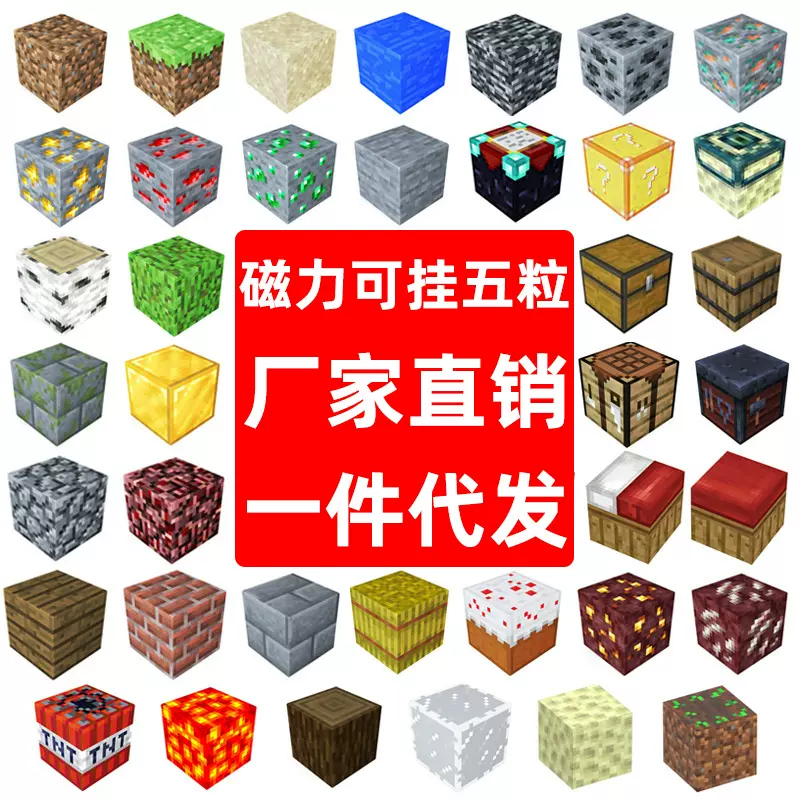 【包邮】MC我的积木世界磁力方块拼装积木儿童益智小玩具礼物男孩