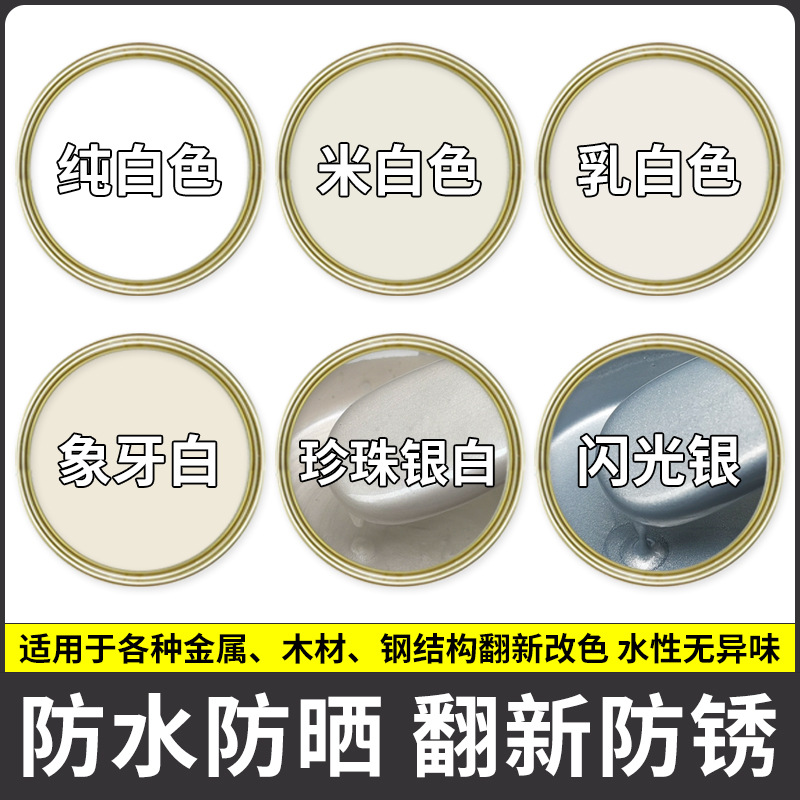 白漆刷铁白色防锈漆乳白米白奶白象牙白油漆水性金属漆户外自喷漆