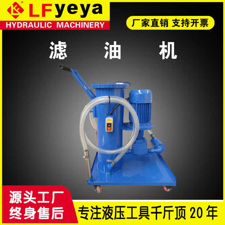 乐锋液压YBLY型精细滤油车 板框式滤油机 价格优惠 厂家直销