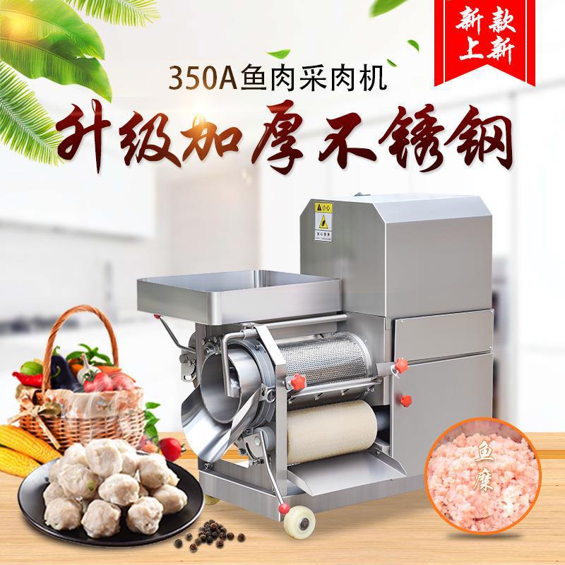牌去鱼刺采肉机自动鱼骨分离机鱼去鱼刺机不锈钢鱼肉采肉机