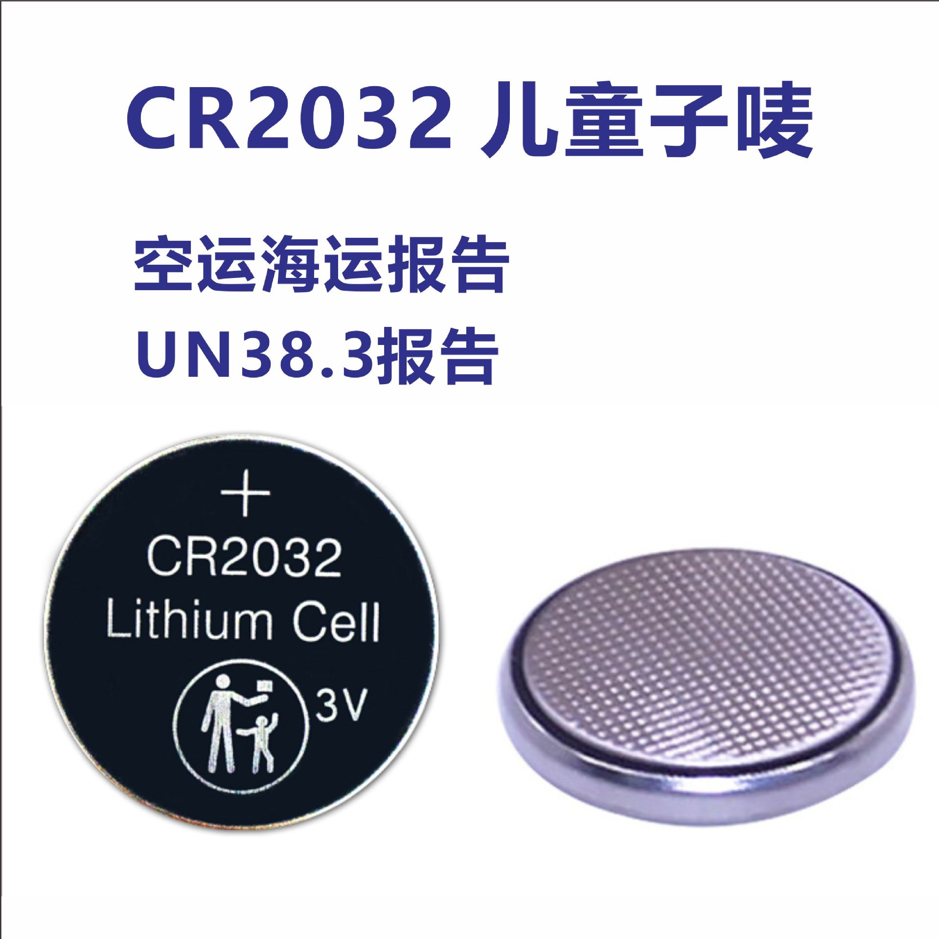 厂家直销 小电流 CR2032纽扣电池 蜡烛灯 手表遥控器电池 cr2032