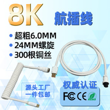 8K磁轴机械键盘线键盘线航插线弹簧线电源线客制化线游戏数据线