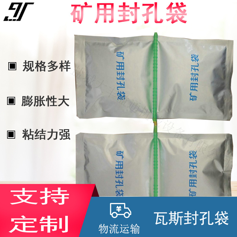 150-800g封孔袋 煤矿用封孔材料AB组合