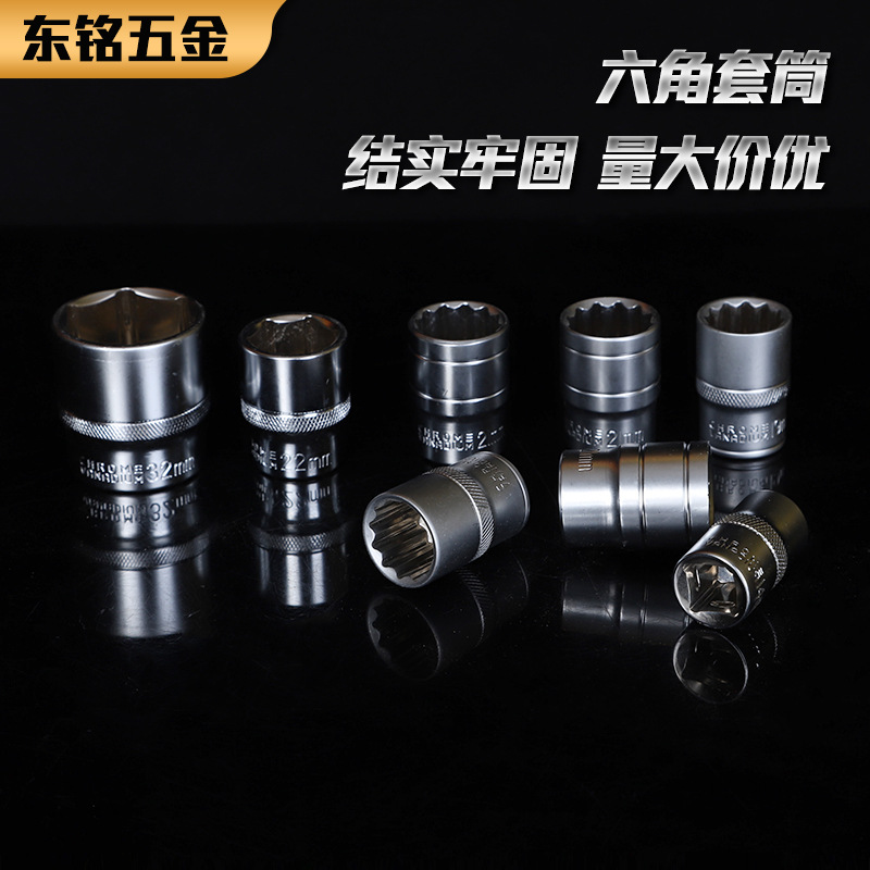 六角套筒多规格8-32mm汽修五金工具套头1/2系列12.5mm套筒扳手
