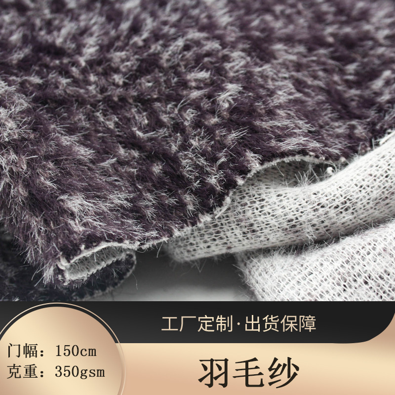 新品经编涤锦羽毛纱 雪貂绒 高低毛秋冬款保暖貂绒服装绒布面料