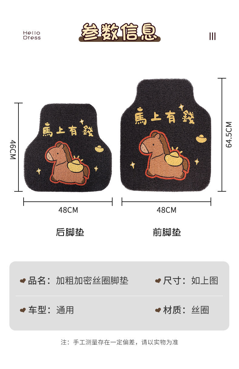 Year of the Horse Car Floor Mats, Universal for Driver and Passenger, Cute Design for Girls, 2026 New Model, Thickened Silk Loop Anti-Dirt Carpet for the Car Interior