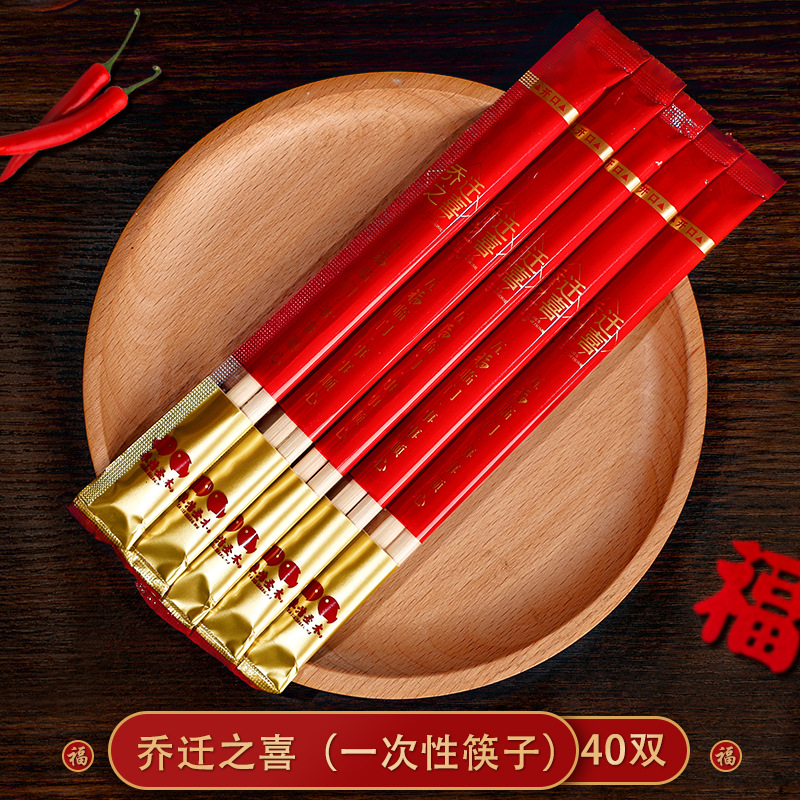 집들이 젓가락 40쌍