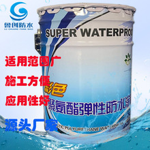 厂家供应屋 顶彩色聚氨酯防水涂料 单组份951水性聚氨酯防水涂料