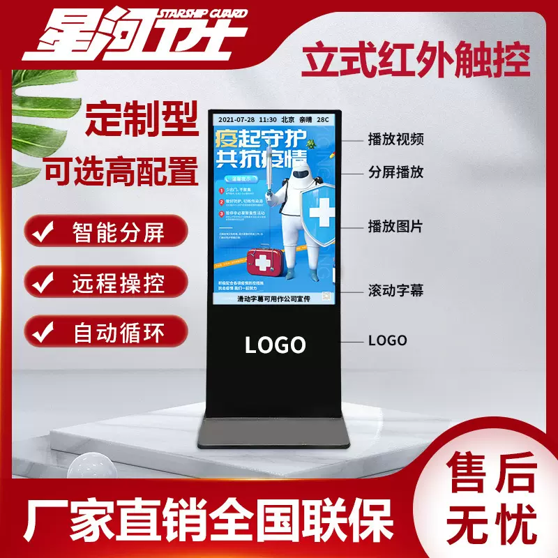 定制43-98寸立式红外触控广告机安卓电脑一体机超薄4K超清显示屏