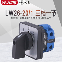 LW26-20/1单线双电源切换电机倒顺手动自动远方就地万能转换开关