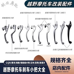 Zhenglin Yaxiang CQR Wave Cheetah M5 黄河恒建マジシャンキャベツ海陵 MX6 ブレーキハンドル小型ハンドル