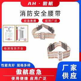 消防安全腰带多用途高空抢险带防坠落救援防护带户外攀爬安全带
