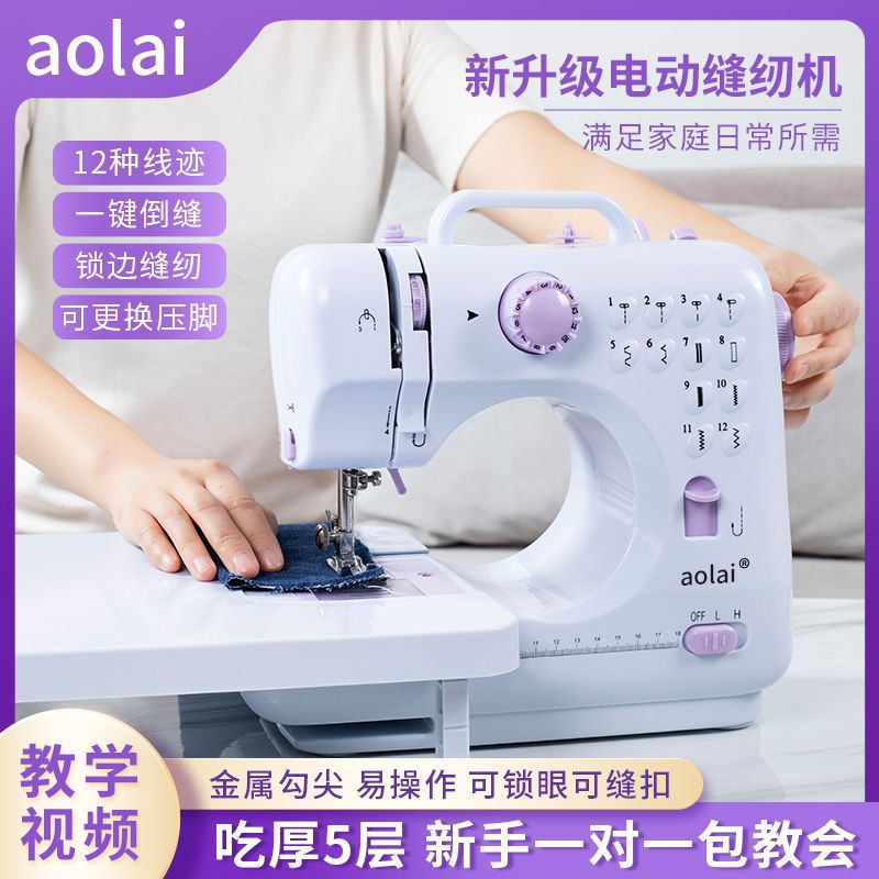 家用缝纫机迷你小型缝纫机电动缝纫机家庭版缝纫机多功能锁边脚踏