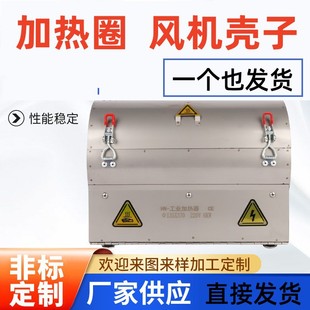 Air-cooled Electric Heating Outer Cover Air-cooled Integrated Heater Stainless Steel Air-cooled Heater Protective Cover