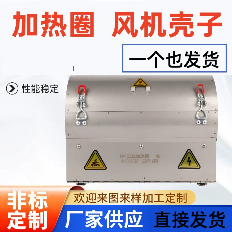 Внешняя крышка электрического отопления с воздушным охлаждением, встроенный обогреватель с воздушным охлаждением, защитная крышка обогревателя из нержавеющей стали с воздушным охлаждением