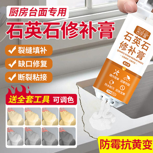 Quartz Stone Repair Paste Countertop Seam Glue Artificial Stone Cabinet Crack Repair Glue Kitchen Stove Stone Caulking Agent