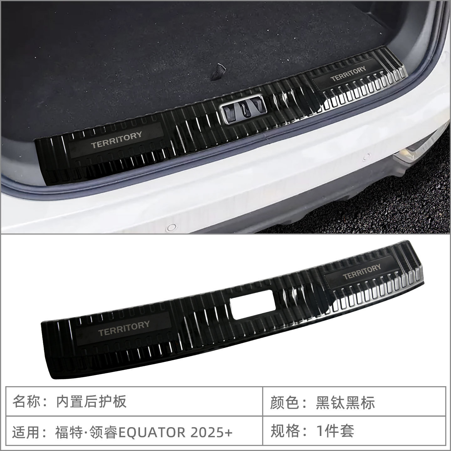 Compatible with 25-26 Ford Territory door sill strips, welcome pedals, tailgate rear guards, interior modification