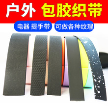 tpu包胶织带箱包提手雾面哑光防水耐刮马具用品项圈pvc包尼龙织带