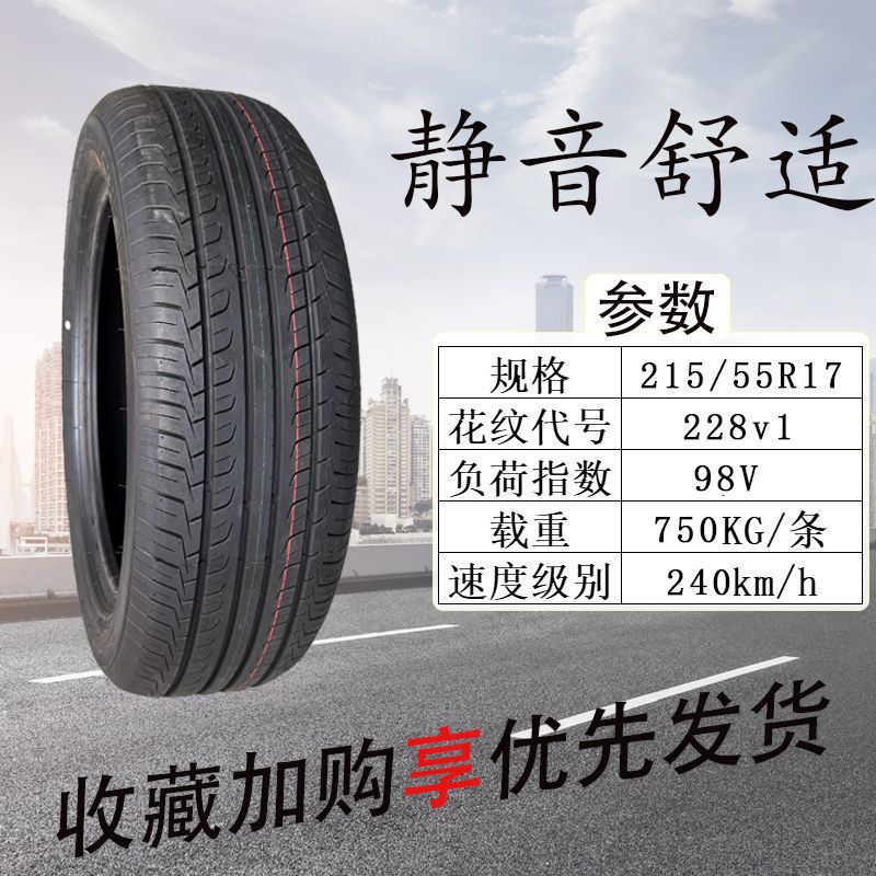 佳通轮胎215/55R17 228v1适配一汽森雅R7缤纷迈腾奥德赛XRV