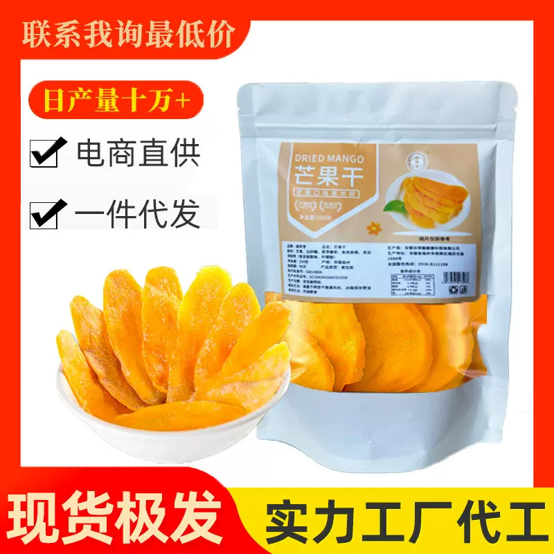 OEM定制加工 芒果干100g水果干酸甜芒果批发蜜饯解馋休闲零食小吃