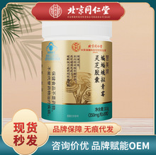 北京同仁堂内廷上用蝙蝠蛾拟青霉灵芝胶囊增强免疫力一件代发