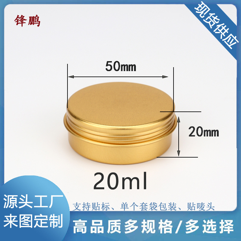 20g克ML双面金螺旋螺纹小铝盒50*20mm DIY紫草膏盒霜膏分装盒铝罐