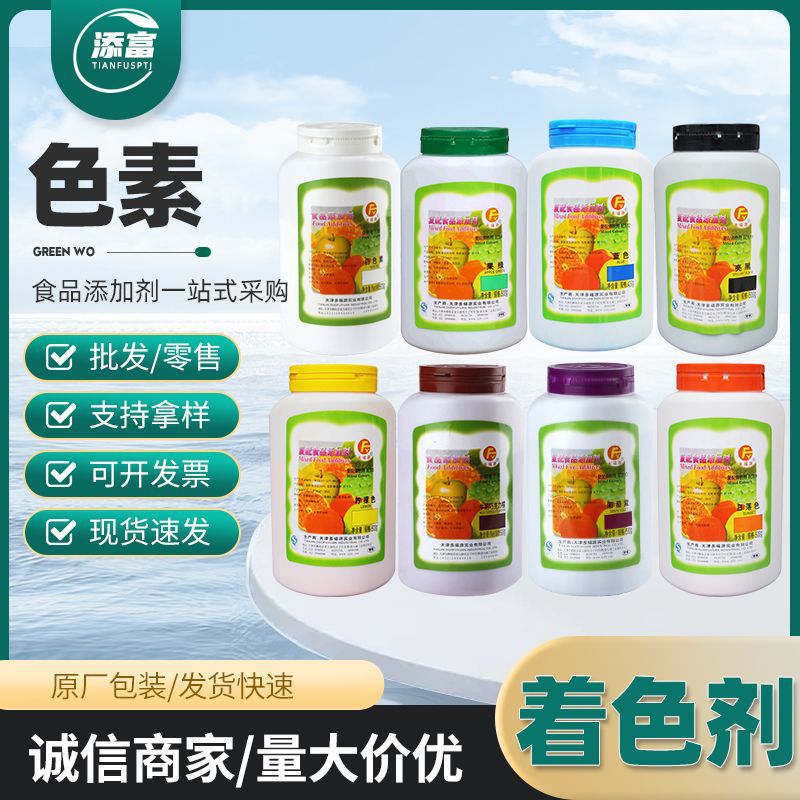 天津天福源色素日落色食用着色剂柠檬黄食柠檬色色素玻璃水胭脂色