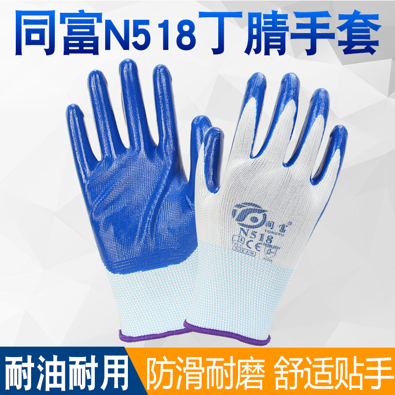同富N518劳保手套浸胶耐磨塑胶丁腈橡胶乳胶皮工地防护男干活机械