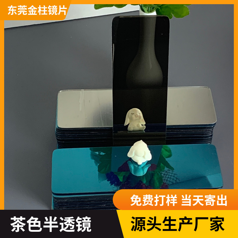 厂家供应茶色半透镜PMMA亚克力 半透半反隧道灯千层镜双面透镜