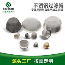 定制多层微孔不锈钢水泵过滤网帽喷淋头不锈钢防堵滤帽不锈钢滤帽