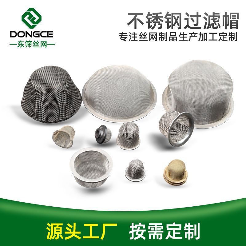 定制多层微孔不锈钢水泵过滤网帽喷淋头不锈钢防堵滤帽不锈钢滤帽