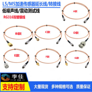 BNC to M5/L5 Acceleration Sensor Adapter cable M5-J to SMA male head Q9 shock vibration test RF cable